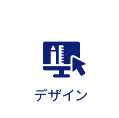 資料のデザイン