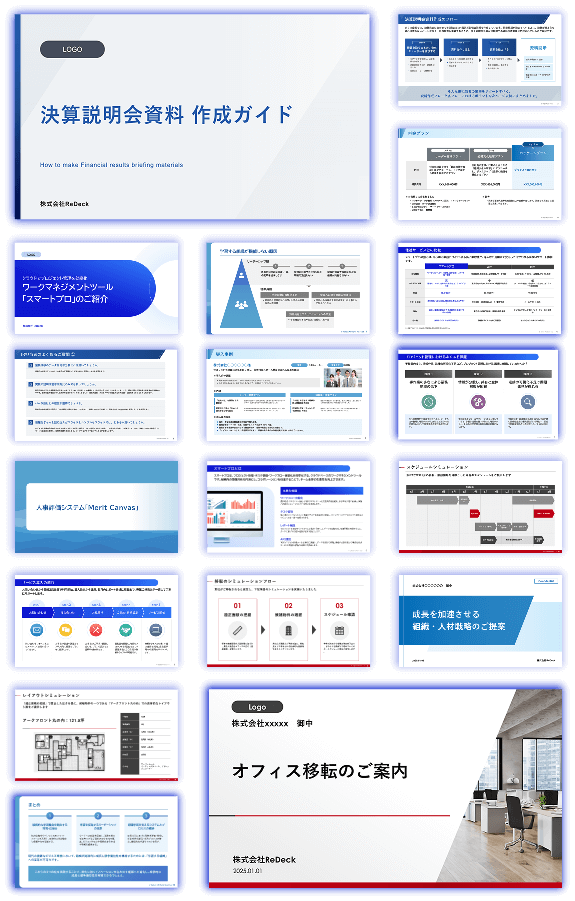 ReDeckオリジナルのひな形をご用意。すぐに資料作成が可能。