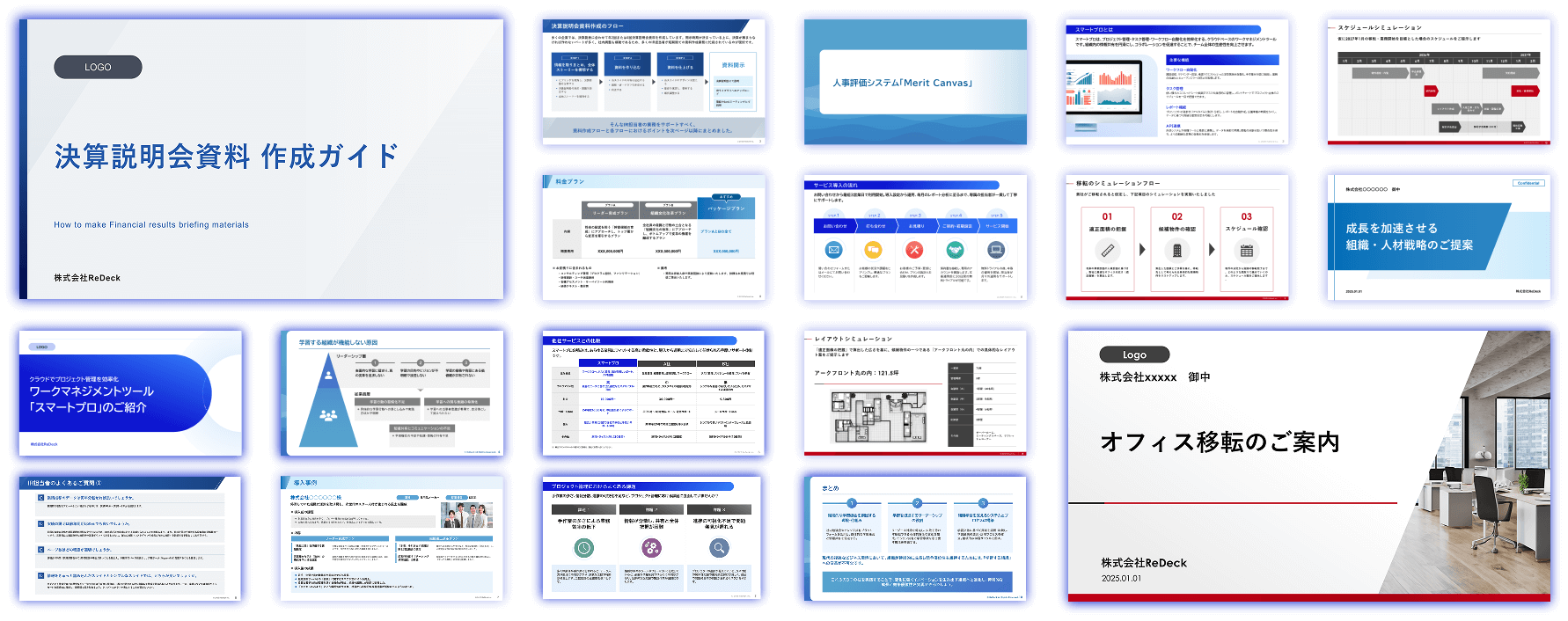 ReDeckオリジナルのひな形をご用意。すぐに資料作成が可能。