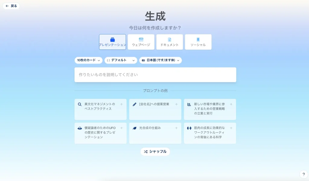 ワークスペースの新規ページが自動開始