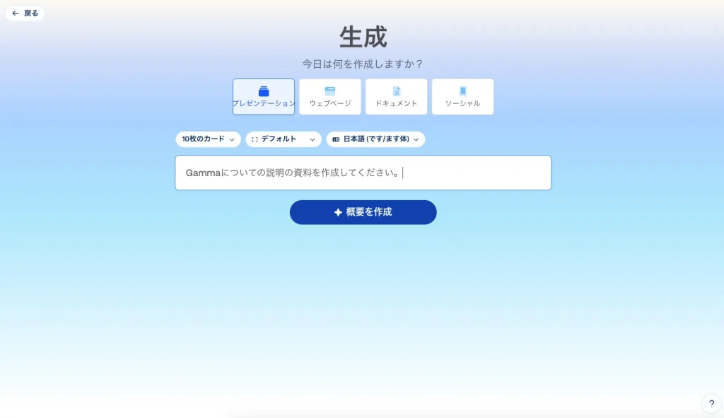 gammaの生成モードを立ち上げる