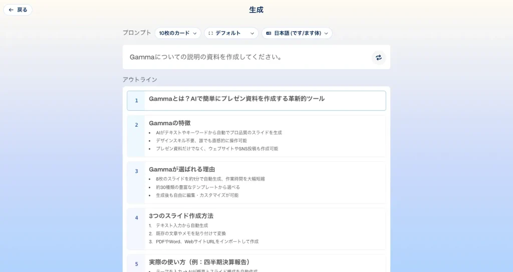 資料を作成したいテーマを入力して生成を開始する