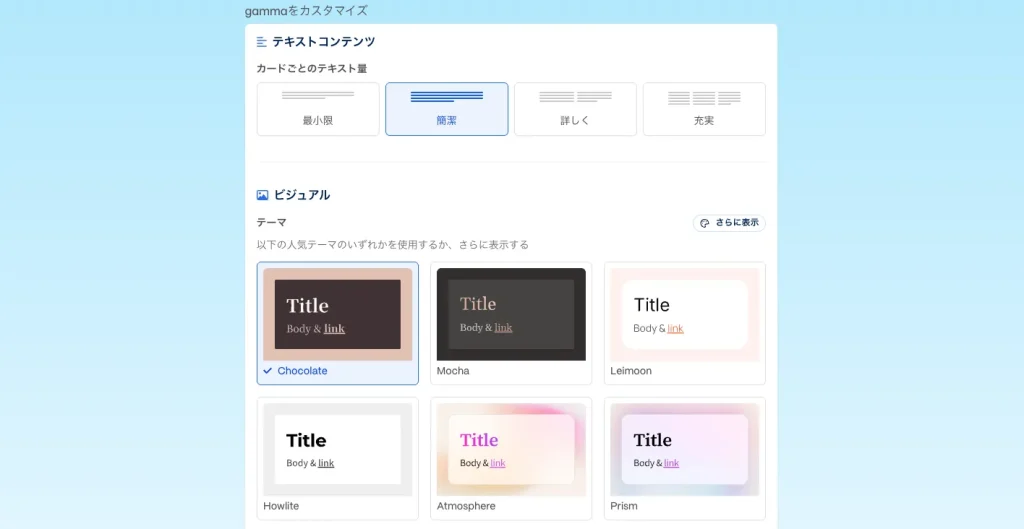 スライドのデザインを選ぶ