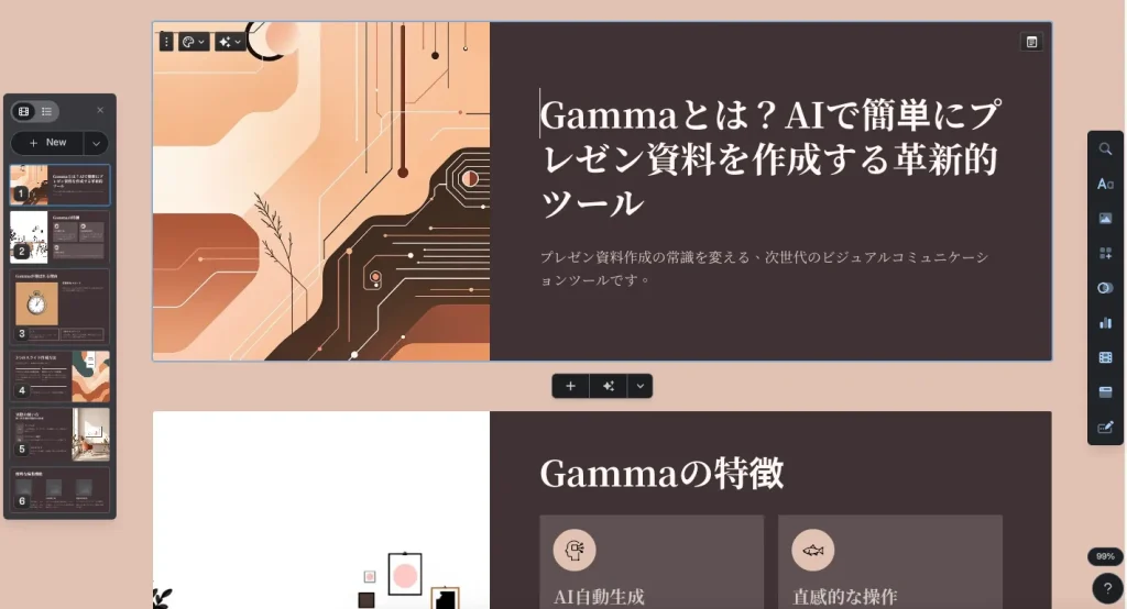 生成が完了したら内容を確認して任意で編集を行う
