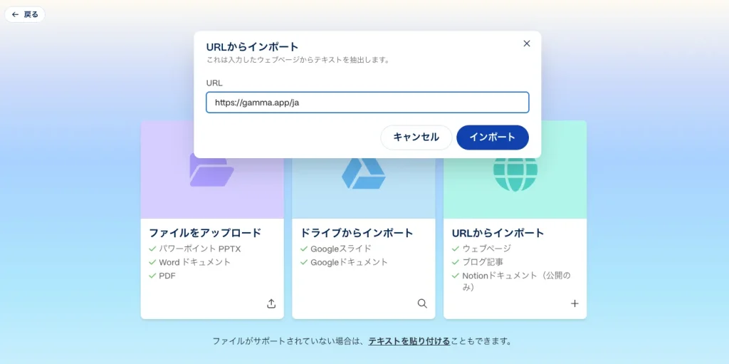 テキストを貼り付けモードを立ち上げる