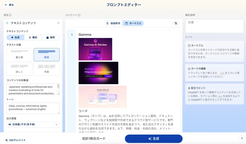 アップロードした資料をもとにスライドを作成する