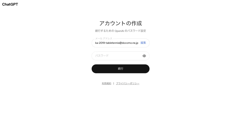文章作成におすすめの生成AIツール-chatGPT