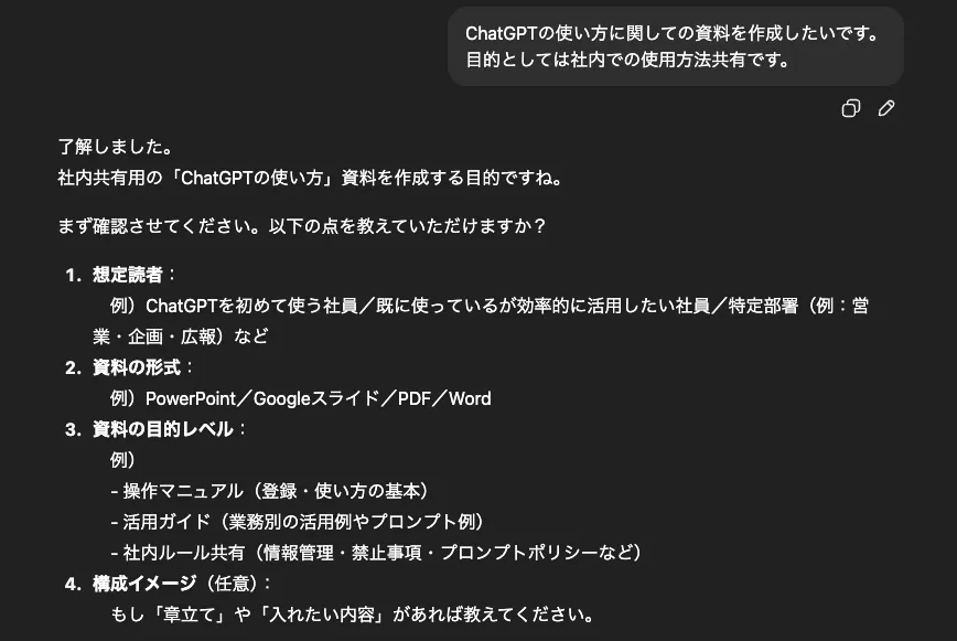 -chatGPTで資料を作成する手順-プレゼンのテーマや目的を明確にする
