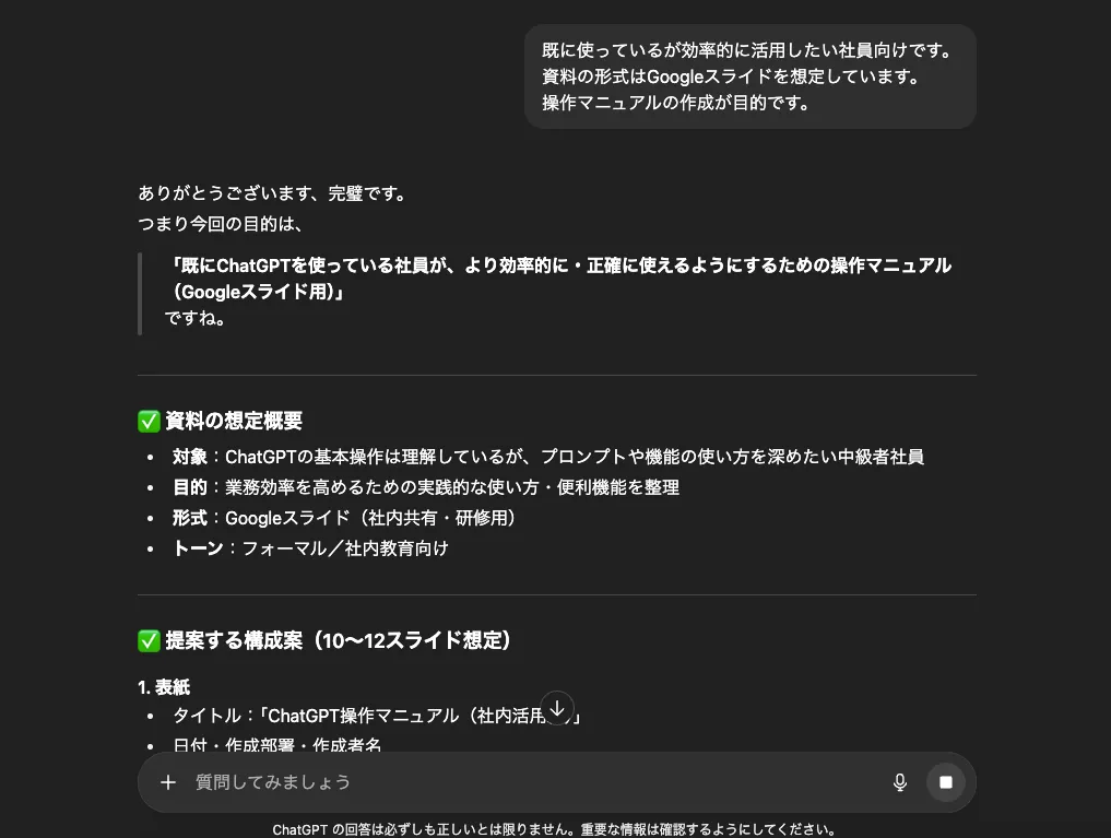 chatGPTで資料を作成する手順-テーマや目的をプロンプトにまとめて本文の生成を行う