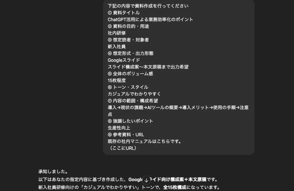 chatGTPで適切なプロンプトを書くためのコツ-明確な指示を出す
