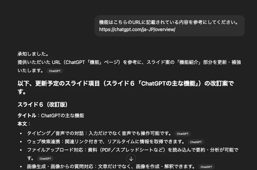 chatGTPで適切なプロンプトを書くためのコツ-参考としている回答例を記載する