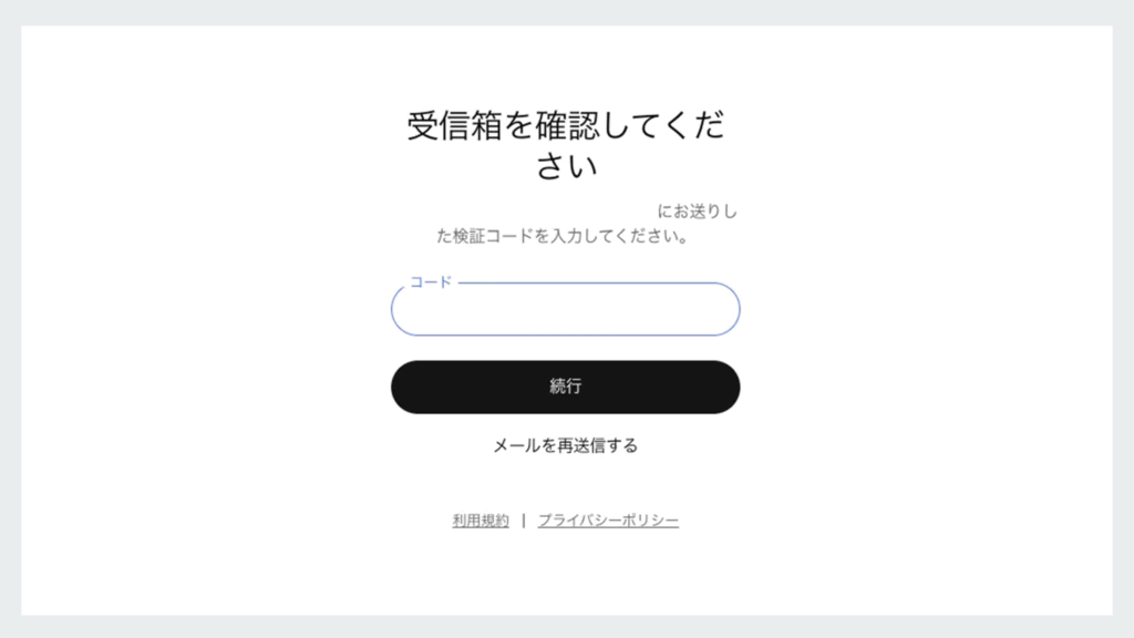 chatGPTの使い方-確認メールを受け取り認証コードを入力する