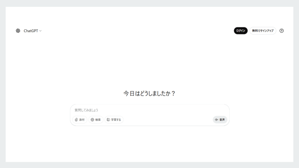 chatGPTの使い方-chatGPTにアクセスする