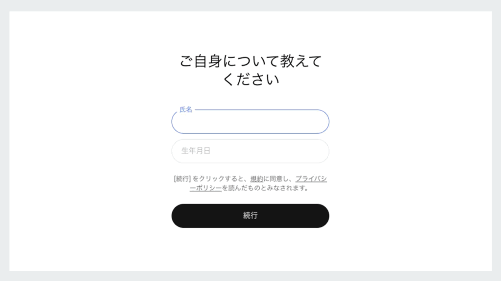chatGPTの使い方-氏名と生年月日を入力する