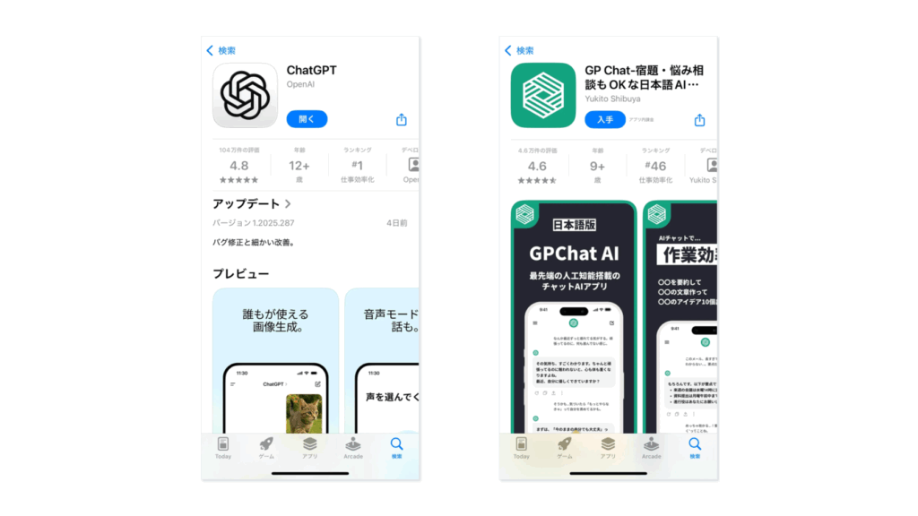 スマートフォンでchatGPTを使う方法-アプリのダウンロード