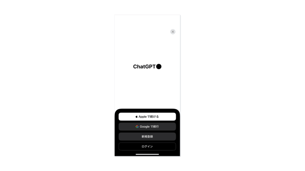 スマートフォンでchatGPTを使う方法-ログイン