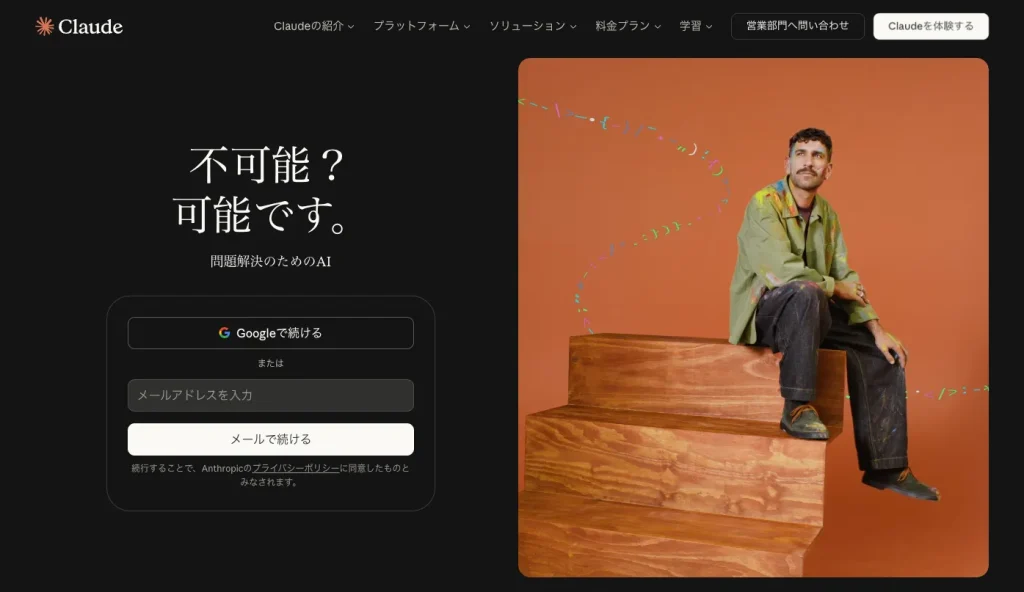 文章作成におすすめの生成AIツール-claude