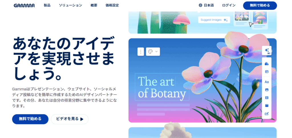 公式サイトにアクセスし、「無料で始める」のボタンを押す
