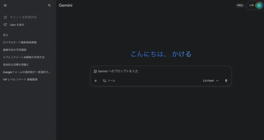 文章作成におすすめの生成AIツール-gemini