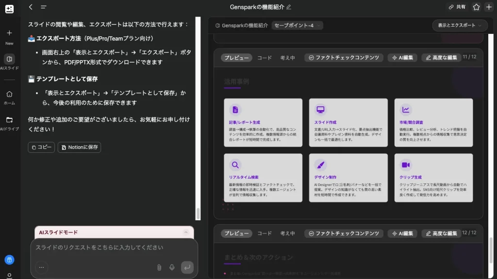 作成したいスライドの指示を出す