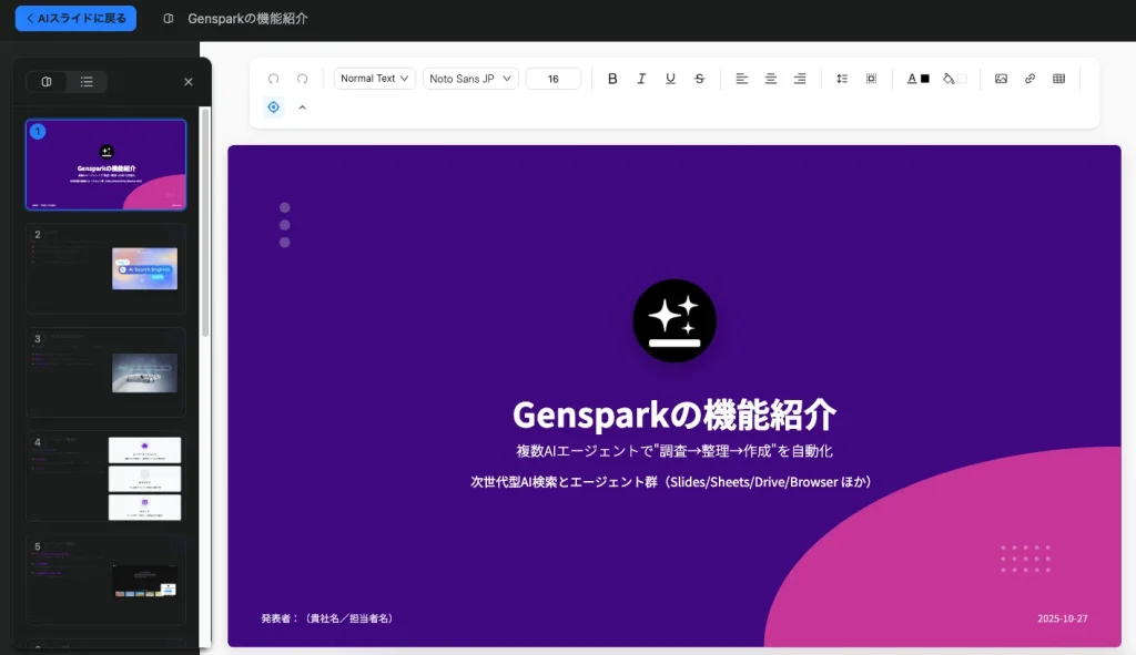生成されたスライドの内容を確認する