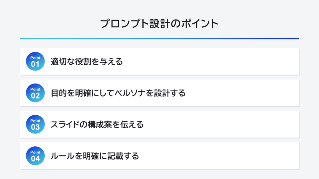 gensparkのプロンプト設計のポイント