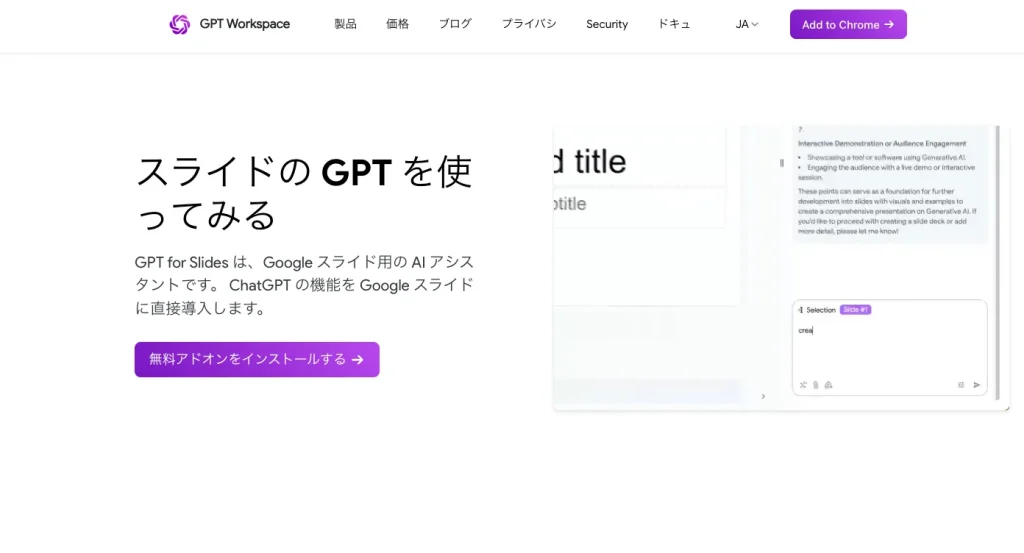 生成AI-GPTforSlides