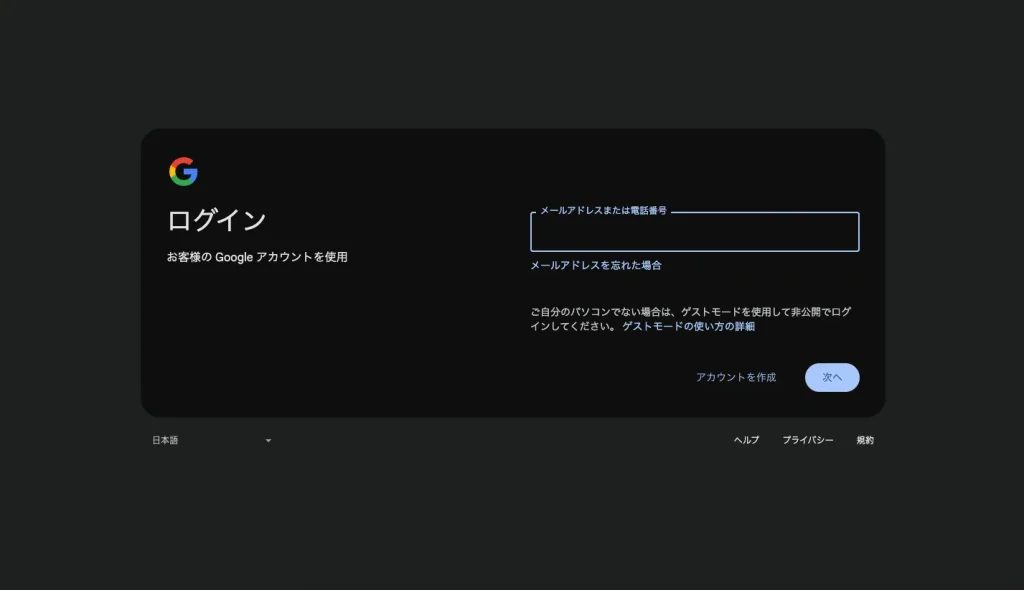 geminiの始め方-ブラウザ版