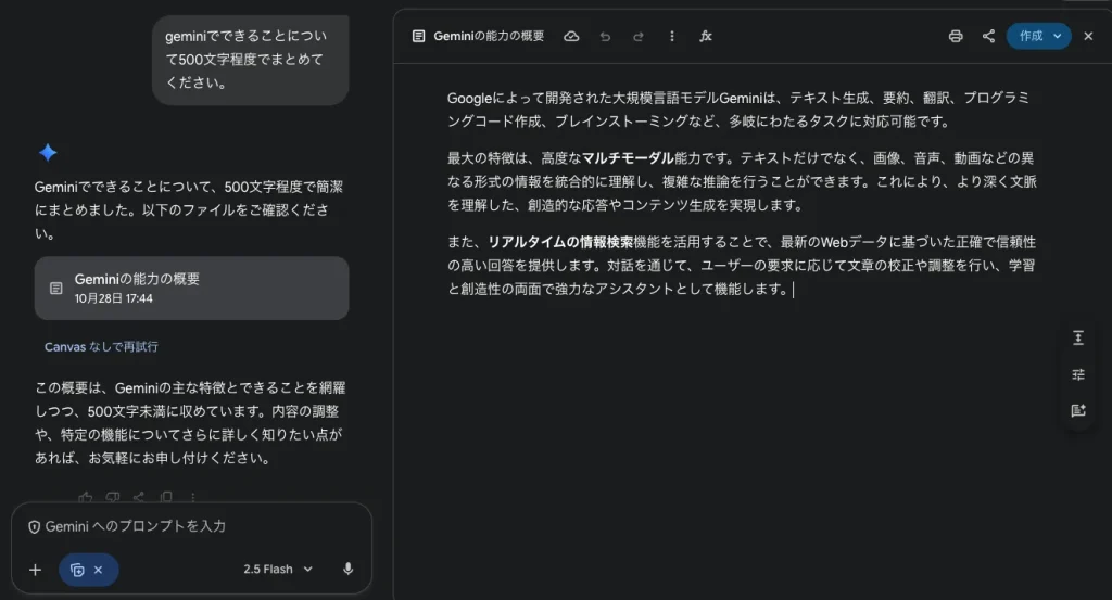 geminiの使い方-回答を編集できるCanvas