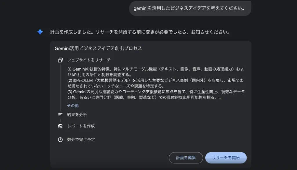 geminiの使い方-より深いリサーチや議論を行うDeep Research