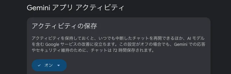geminiの使い方-検索履歴をもとに回答をもらえるパーソナライズモード
