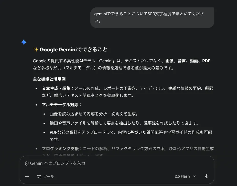 geminiの始め方-ブラウザ版