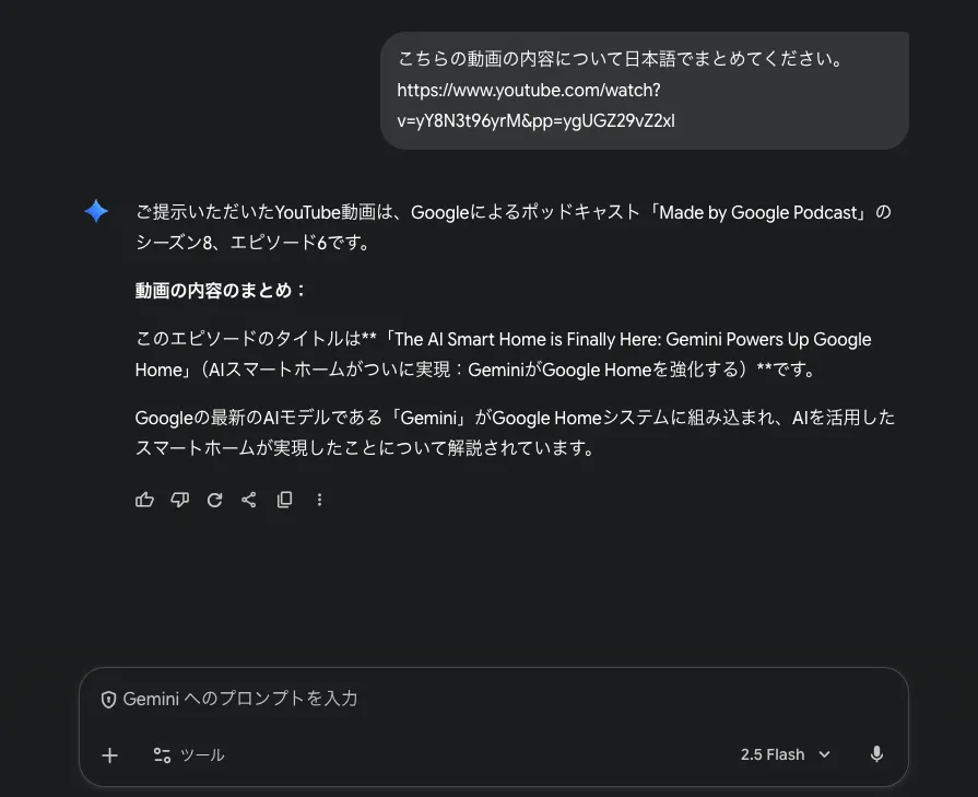 geminiの使い方-動画の読み込み