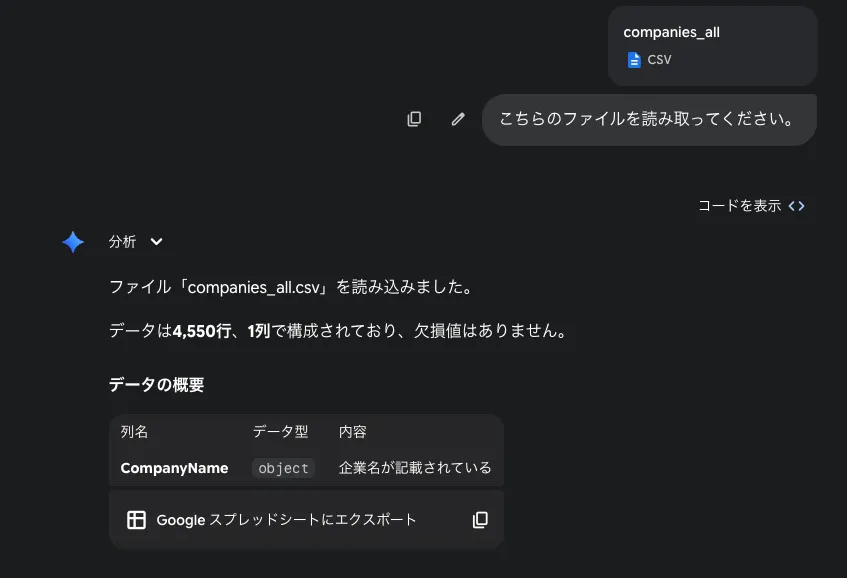 geminiの使い方-ファイルの読み込み〜データ分析