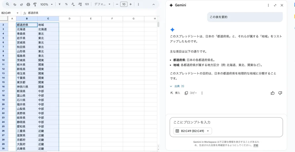 geminiの使い方-Google Workspace連携