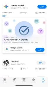 geminiの始め方-スマホ版