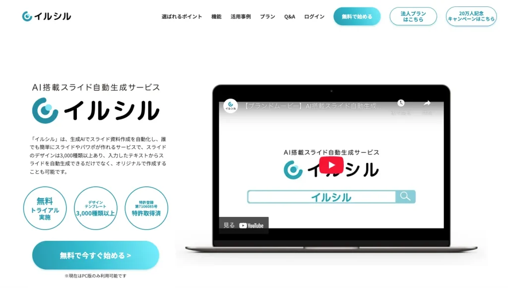 生成AI- イルシル