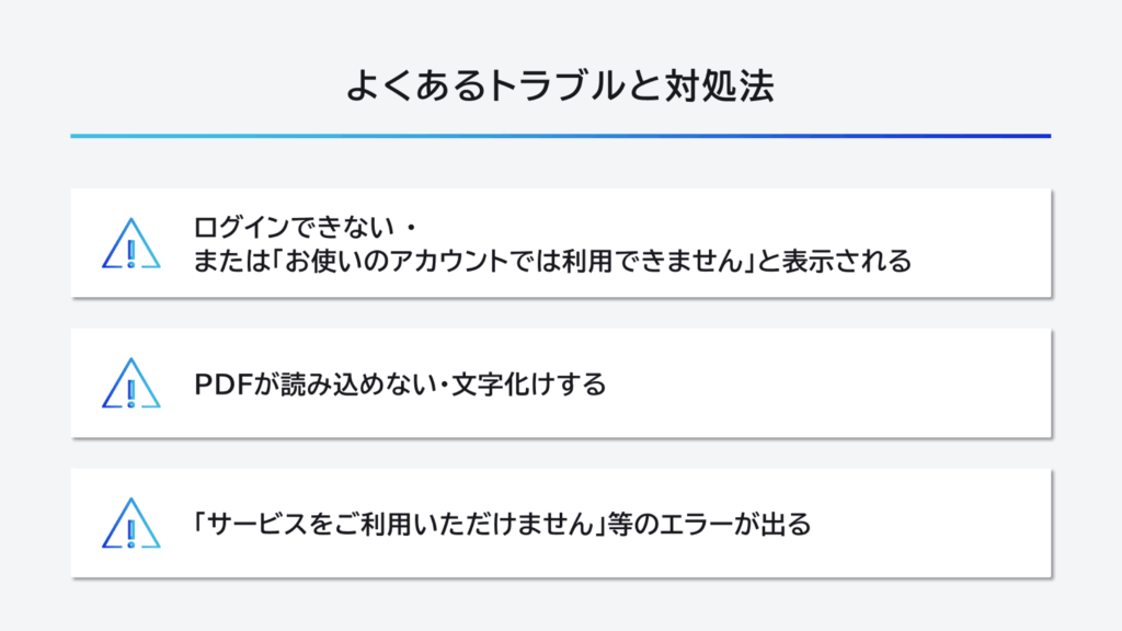 NotebookLMでよくあるトラブルと対処法
