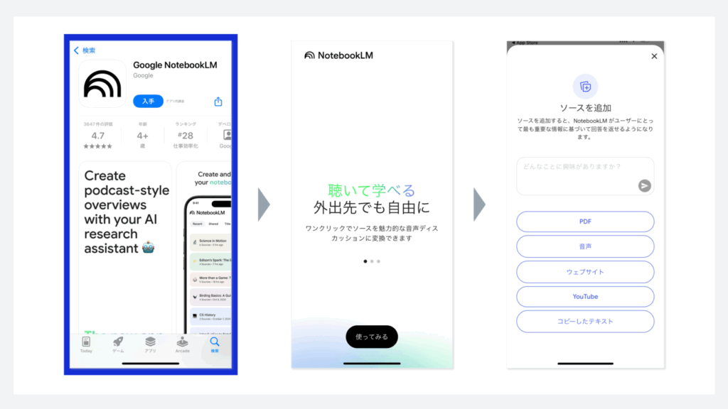 noteboolLMの使い方-アプリをダウンロードする