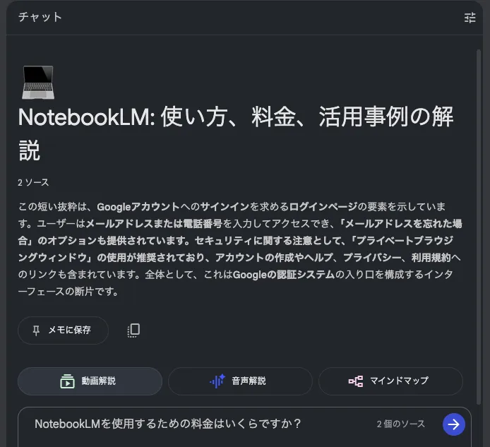 noteboolLM-内容を要約する
