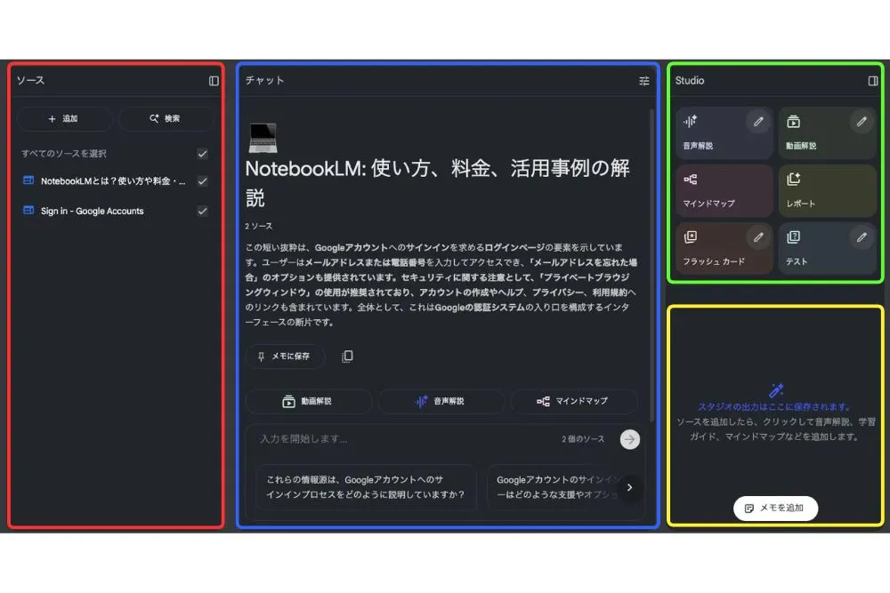 noteboolLM-画面の見方