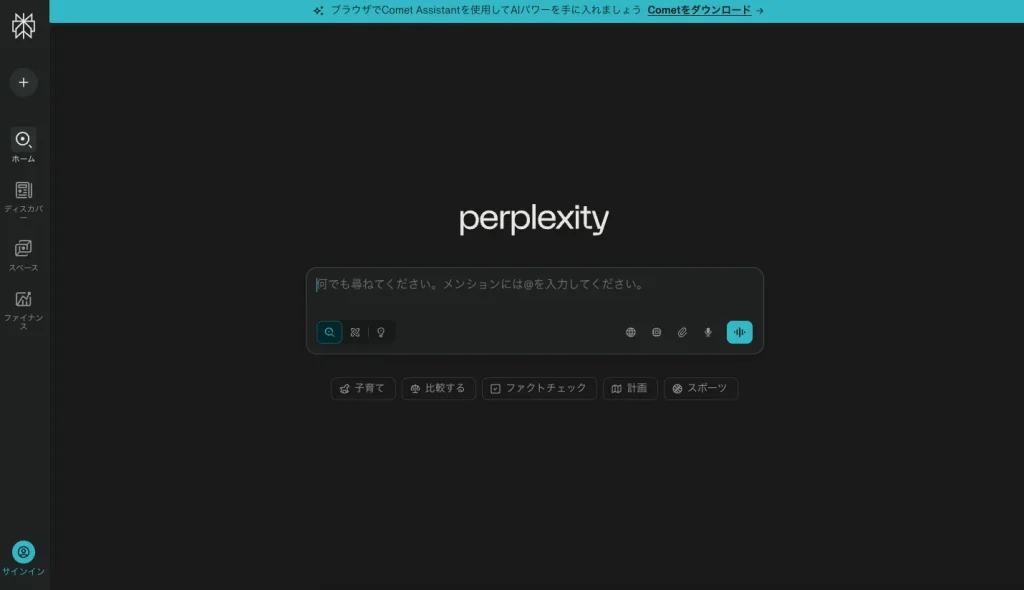 文章作成におすすめの生成AIツール-Perplexity AI