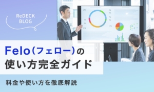 Felo（フェロー）の使い方完全ガイド｜料金や使い方を徹底解説
