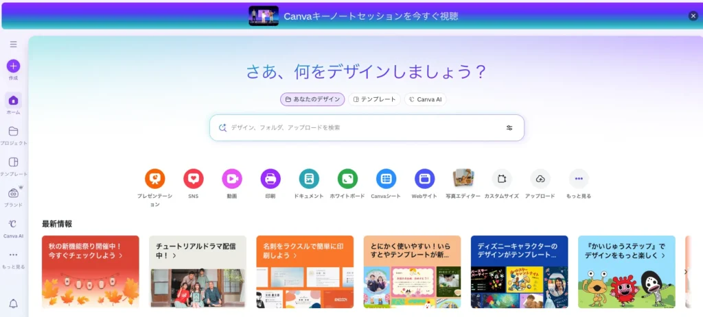 canva - 自由にデザインを作って公開できるオンラインのデザインツール