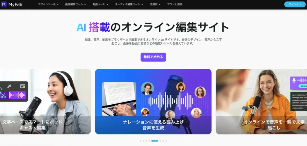 MyEdit - CyberLink社によるオンライン画像編集サービス
