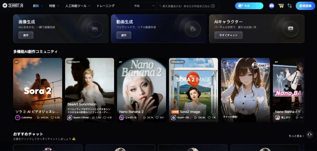 SeaArt - AI画像生成モデルを自由に利用できるプラットフォーム