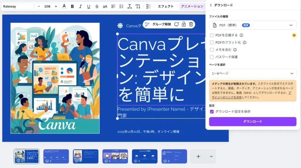 canvaのAIスライド機能で資料作成する-編集が完了したら右上の「共有」を開き「ダウンロード」を選ぶ