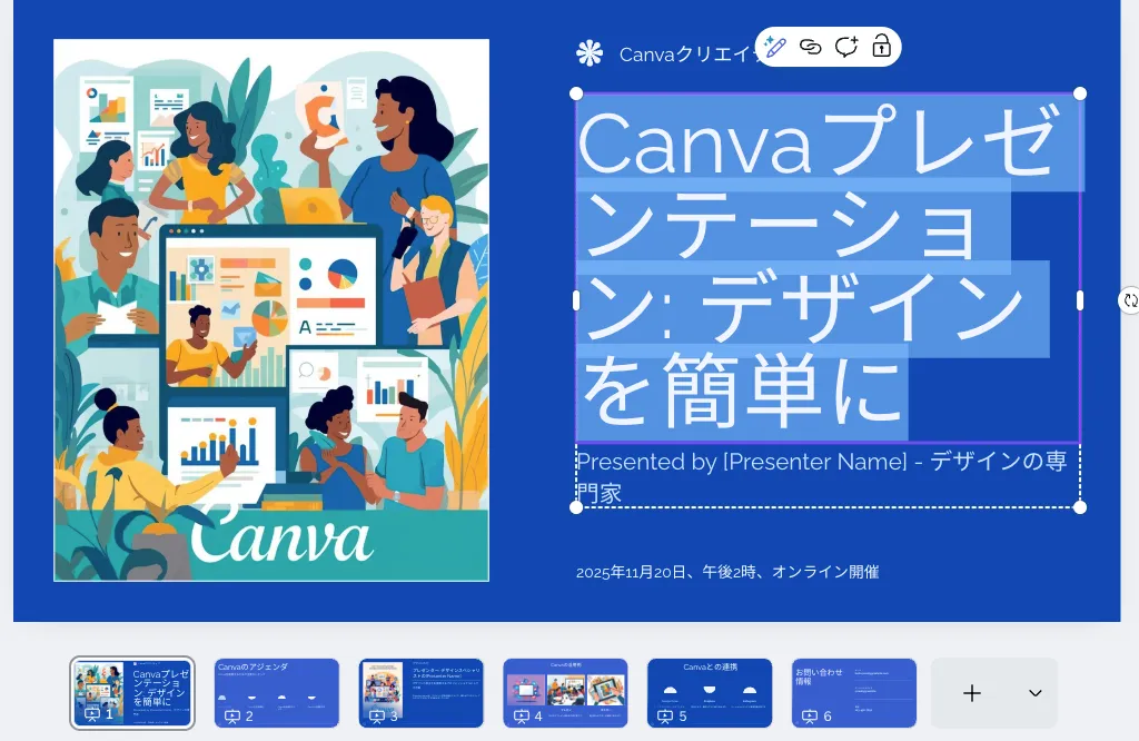 canvaのAIスライド機能で資料作成する-「編集」をクリックして編集モードへ