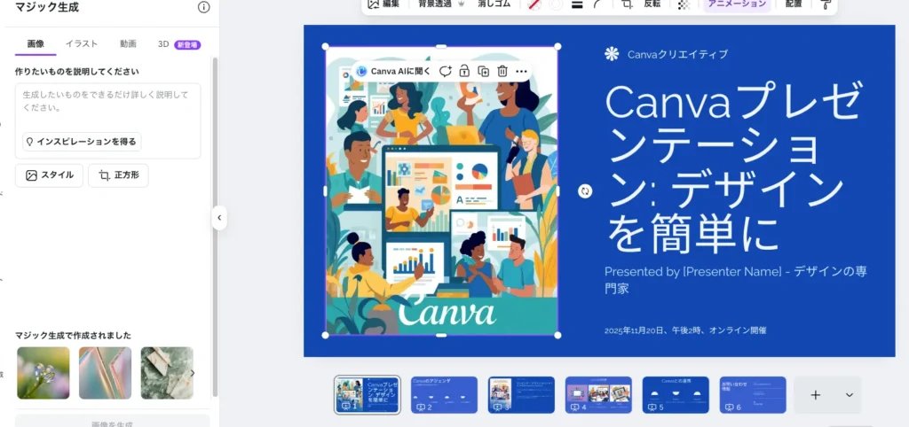マジック生成を活用して適切な素材を作成する