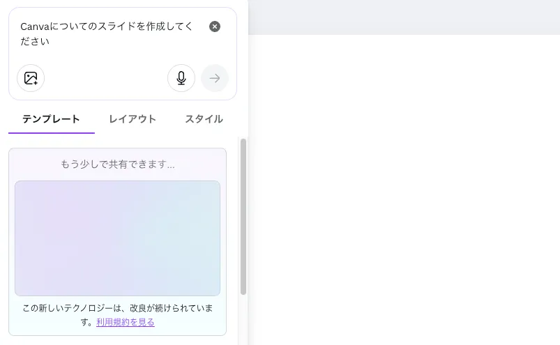 canvaのAIスライド機能で資料作成する-編集画面で「AIスライド生成」を押し、テーマや目的、主要キーワードを記入